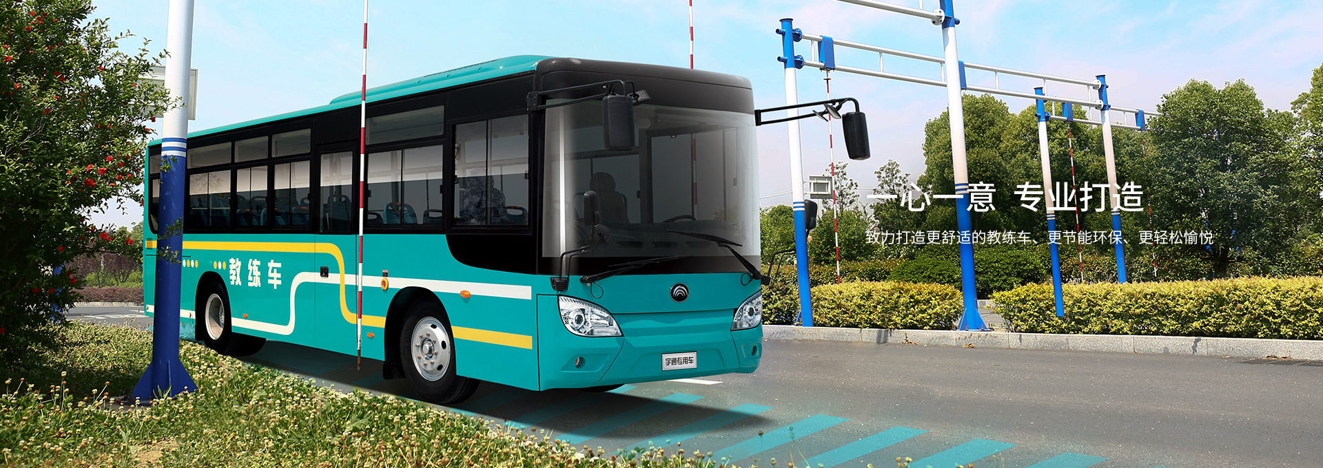 6米教练车,9米教练车-宇通专用车教练车